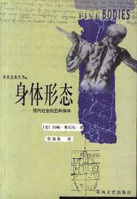 身体形态 - (美)约翰.奥尼尔