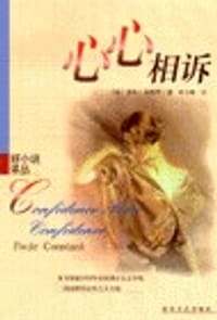 心心相诉 - 波尔·贡丝坦（Paule Constant ）, 葆拉·康斯坦