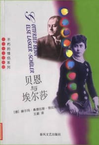 贝恩与埃尔莎