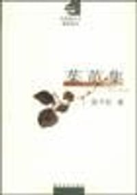 书籍 茱萸集的封面