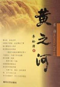 书籍 黄之河的封面