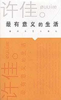 书籍 最有意义的生活的封面