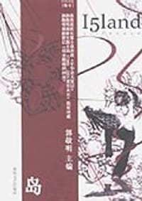 岛 - 郭敬明