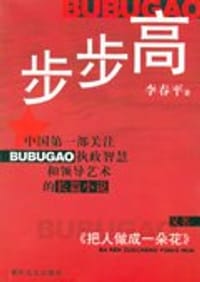 步步高 - 李春平