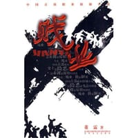 贱业 - 董霖