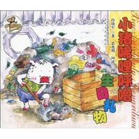 小猪唏哩呼噜生日礼物 - 无名图书