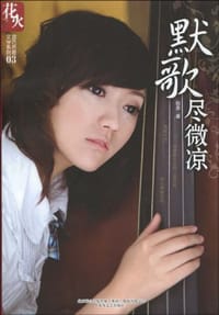 书籍 默歌尽微凉的封面