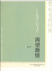 书籍 渴望激情的封面