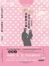 20岁学会恋爱，30岁收获幸福