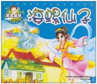宝宝成长必读的经典 - 赵亚丹 改编