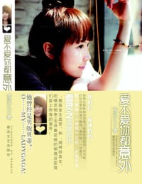 书籍 爱不爱你都意外的封面