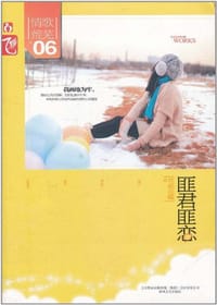 匪君匪恋 - 花艳无蝶