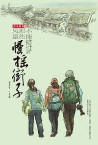 慢摇街子