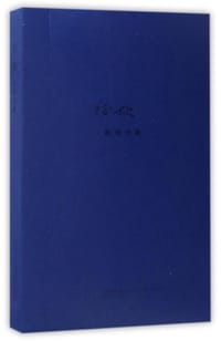 给你(赵奇诗集)