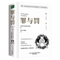 书籍 罪与罚/世界文学名著的封面