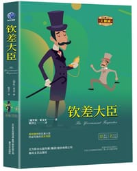 书籍 钦差大臣的封面