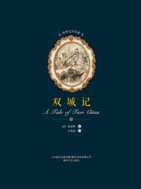 双城记/世界文学名著 - [英] 查尔斯·狄更斯