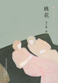 书籍 桃花的封面