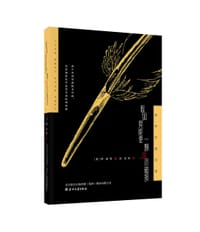 假如我能使一颗心不破损 - 【英】拜伦等