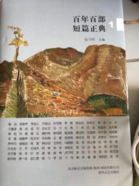 百年百部短篇正典:1