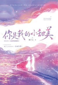 你是我的小甜美