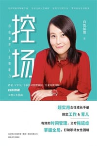 书籍 控场的封面