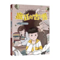 疯狂的古书1：飞走的墙壁