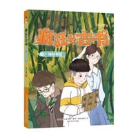 疯狂的古书3：神秘书简