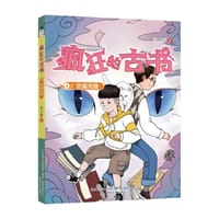 疯狂的古书4：忠猫灵隐