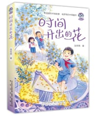 时间开出的花
