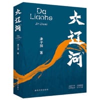 大辽河