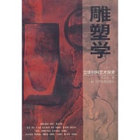 雕塑学