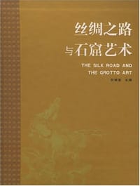 书籍 丝绸之路与石窟艺术的封面