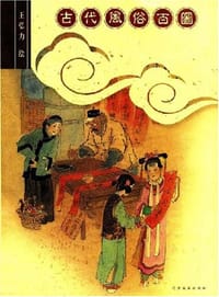 书籍 古代风俗百图的封面