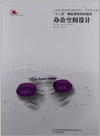书籍 办公空间设计的封面