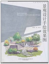 景观设计手绘效果图 - 李明同