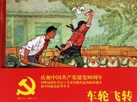 车轮飞转