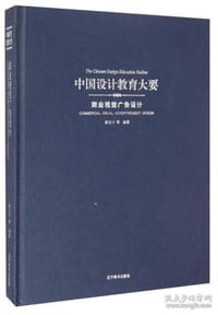 中国设计教育大要