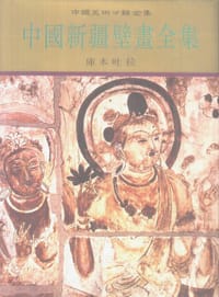书籍 中国新疆壁画全集 4的封面