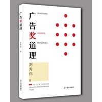 广告奖道理 - 无名图书