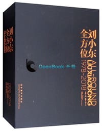 书籍 刘小东全方位(1978-2018)(精)的封面