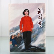 刘胡兰