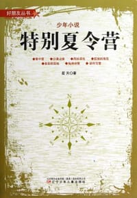 特别夏令营 - 星天