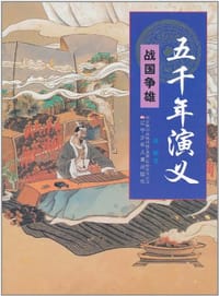 书籍 五千年演义的封面