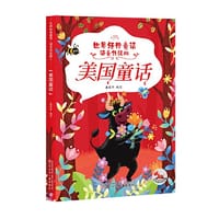 世界经典童话（语音伴读版） 美国童话