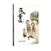 后山童谣 - 马力