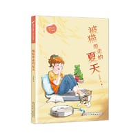 当代少年“翼”丛书 被猫带走的夏天