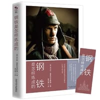 钢铁是怎样炼成的：吴兴勇翻译全译本无删减+注释完整、详细+随书附赠试题册+赠送书签