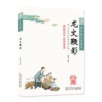 博士教你读国学（彩绘注音 语音伴读）龙文鞭影 - 孙建伟