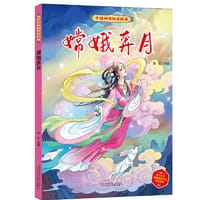 中国神话绘本故事（第二辑）嫦娥奔月 - 郭红 改编